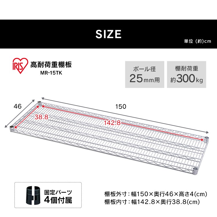 メタルラック 棚板 幅150cm MR-15TK シルバー (ポール直径25mm