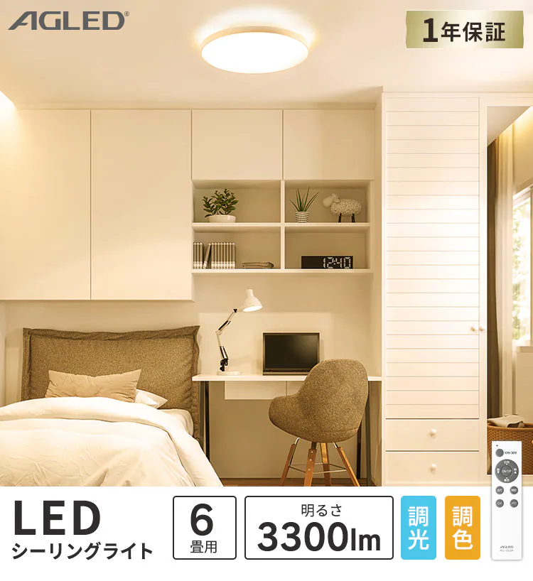 【2個セット】 LED シーリングライト 6畳 調光 調色 工具・工事不要 リモコン付き 1年保証 ACL-6DLUR0