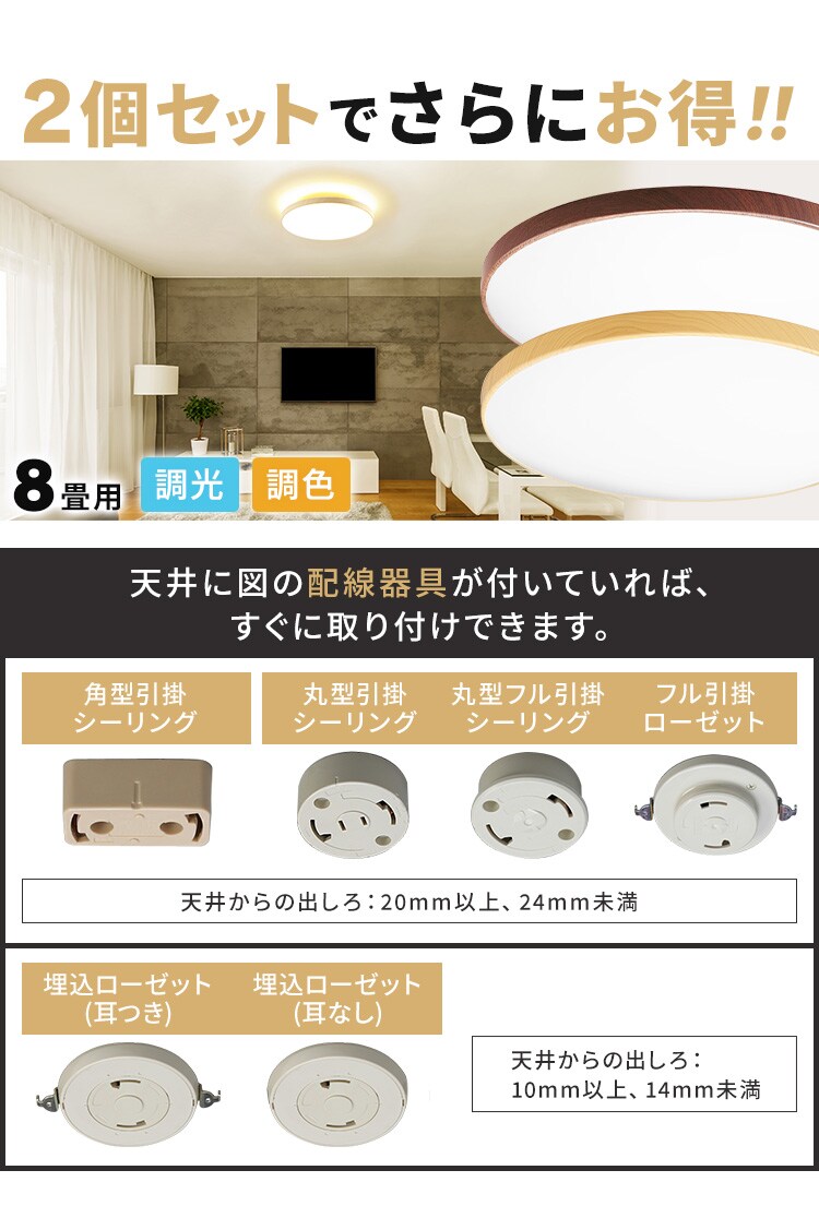 【2個セット】 LED シーリングライト 8畳 調光 調色 工具・工事不要 リモコン付き 1年保証 ACL-8DLUR12
