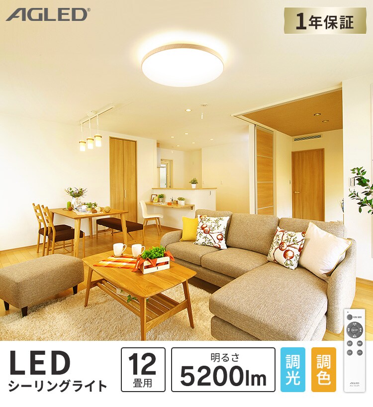 LED シーリングライト 12畳 調光 調色 工具・工事不要 リモコン付き 1年保証 ACL-12DLUR0