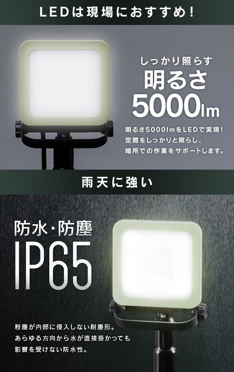 ワークライト LED スタンドライト 防雨 屋外 作業灯 5000lm LWTL-5000ST5