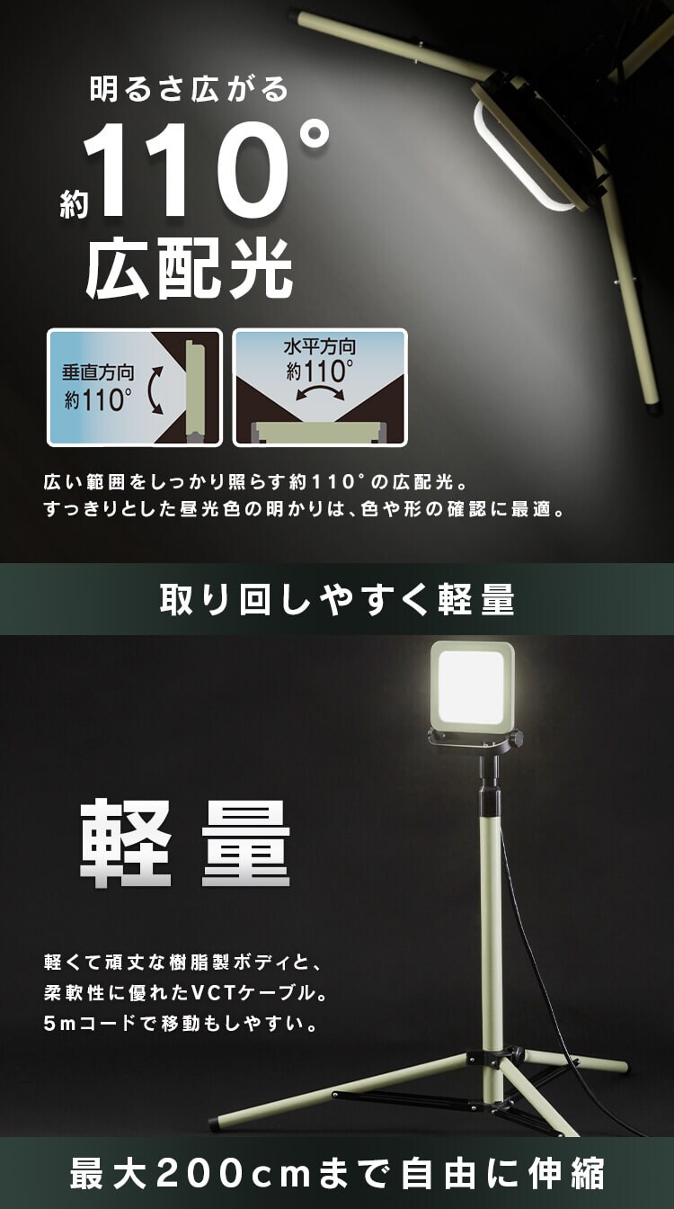ワークライト LED スタンドライト 防雨 屋外 作業灯 5000lm LWTL-5000ST8