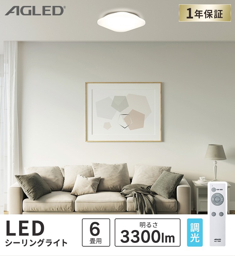 LED シーリングライト 6畳 調光 工具・工事不要 リモコン付き 1年保証