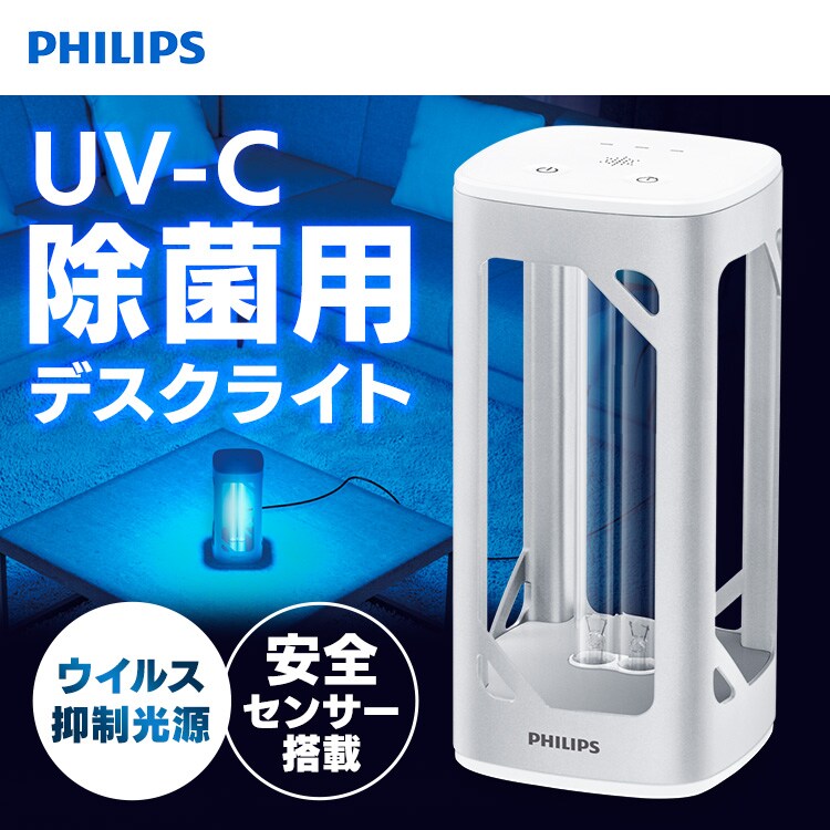 除菌用 デスクライト UV-C S シルバー0