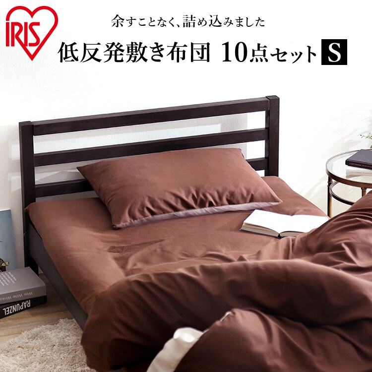 低反発敷き布団 10点セット シングル KFS-JT10S ブラウン 0