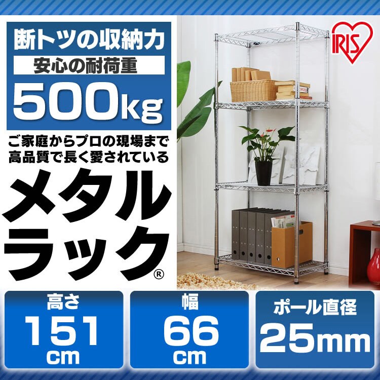 スチールラック 幅66cm メタルラック 4段 MR-6515J (ポール直径25mm