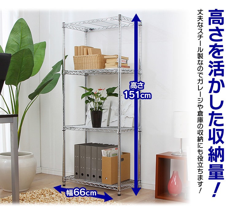 スチールラック 幅66cm メタルラック 4段 MR-6515J (ポール直径25mm