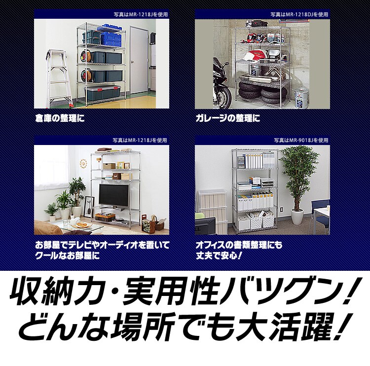 スチールラック 幅91cm メタルラック 5段 MR-9018J (ポール直径25mm