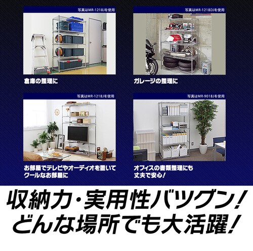 スチールラック 幅91cm メタルラック 3段 MR-9009 (ポール直径25mm・棚 