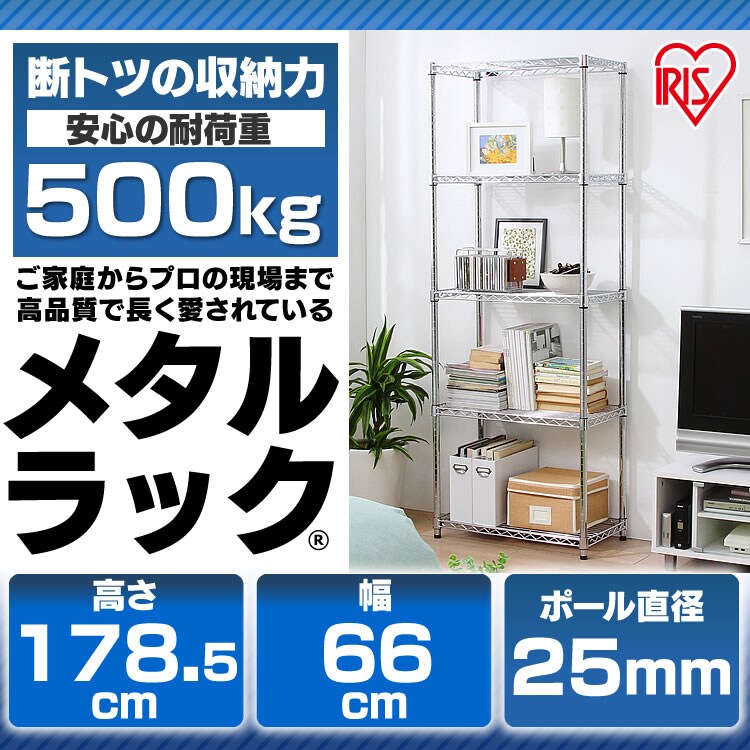 スチールラック 幅66cm メタルラック 5段 MR-6518J (ポール直径25mm