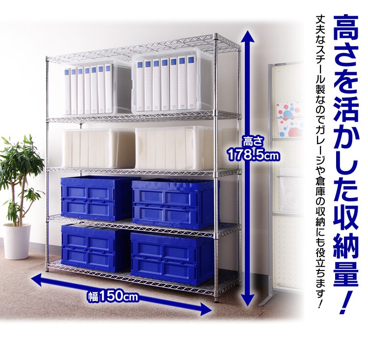 スチールラック 幅150cm メタルラック 5段 MR-1518J (ポール直径25mm