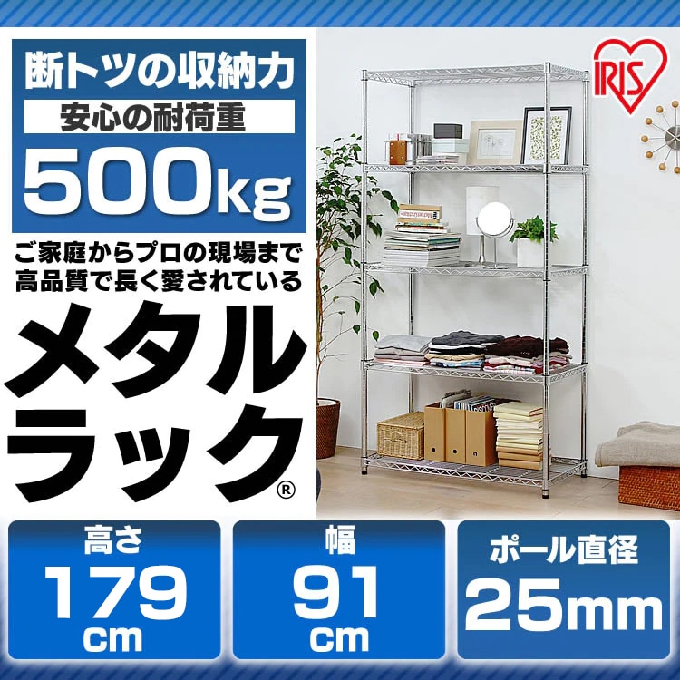 スチールラック 幅91cm メタルラック 5段 MR-9018DJ (ポール直径25mm