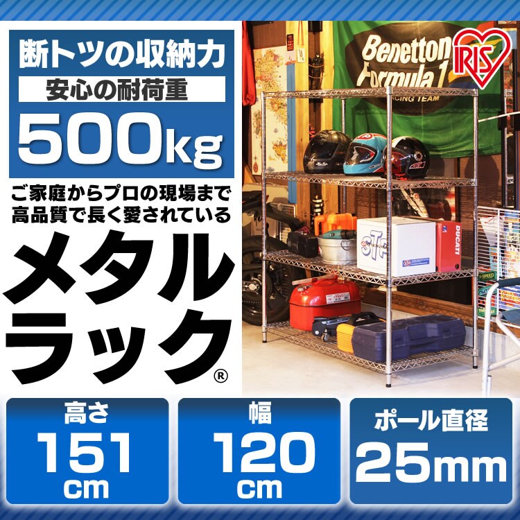 スチールラック 幅120cm メタルラック 4段 MR-1215DJ (ポール直径25mm