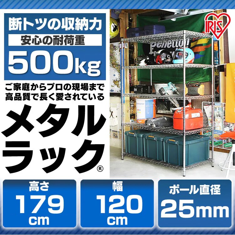 スチールラック 幅120cm メタルラック 5段 MR-1218DJ (ポール直径25mm