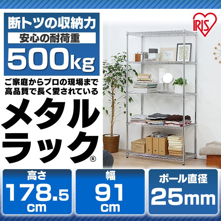 スチールラック 幅91cm メタルラック 5段 MR-9018J (ポール直径25mm