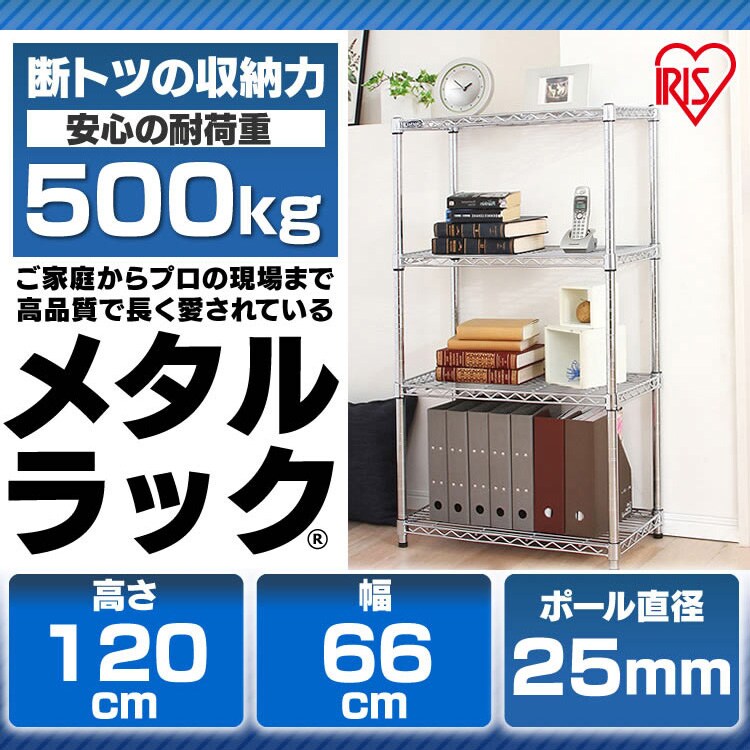 スチールラック 幅66cm メタルラック 4段 MR-6512J (ポール直径25mm