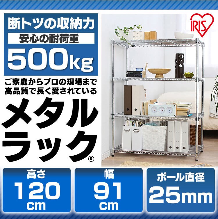 スチールラック 幅91cm メタルラック 4段 MR-9012J (ポール直径25mm