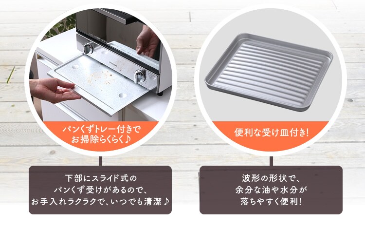 パンくずトレー