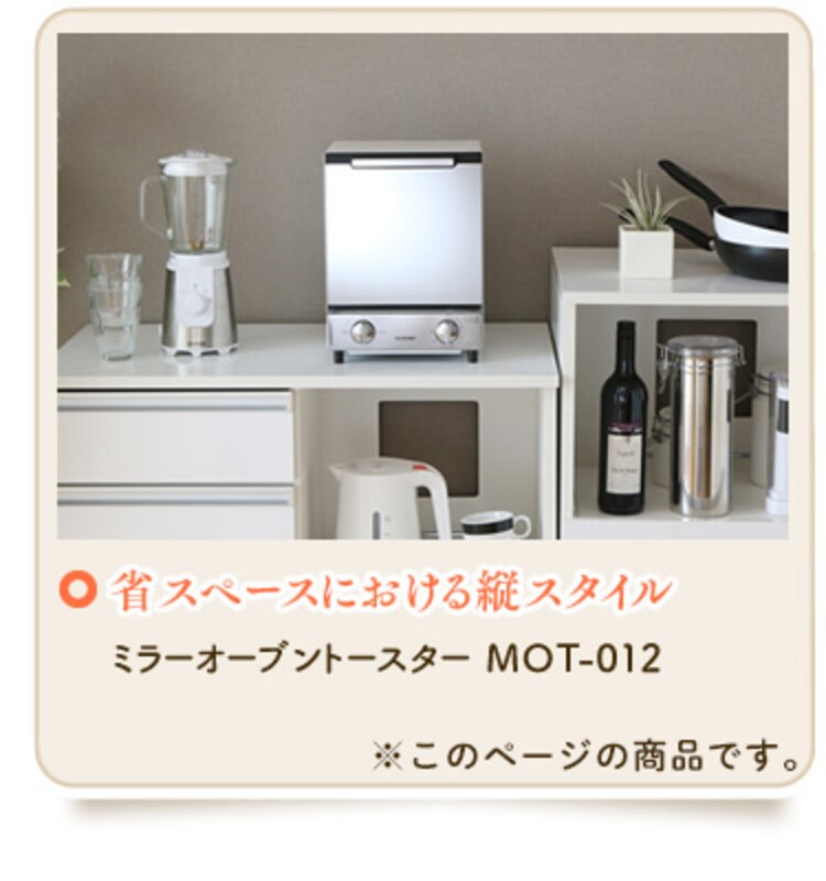 トースター オーブントースター 2枚焼き 縦型 ミラー MOT-01215