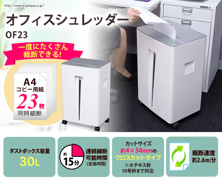 【訳あり】オフィスシュレッダー OF23 0