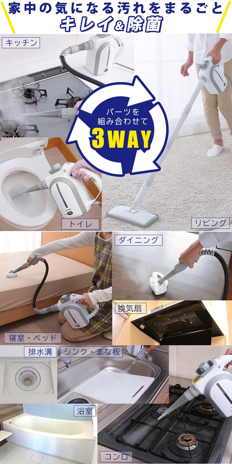 スチームクリーナー ハンディ&スティックタイプ クイックスタート チャイルドロック付 3WAY STP-102 ホワイト1