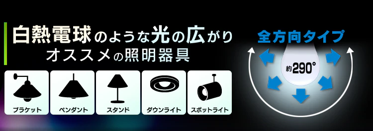 LED電球 E26口金 全方向タイプ 100W形相当 昼白色 調光器対応 密閉形器具対応 (昼白色・電球色)1