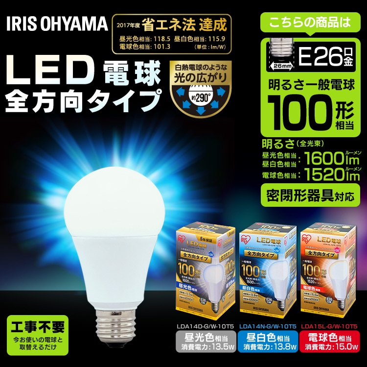 LED電球 E26口金 全方向タイプ 100W形相当 昼白色 密閉形器具対応 LDA14N-G/W-10T50