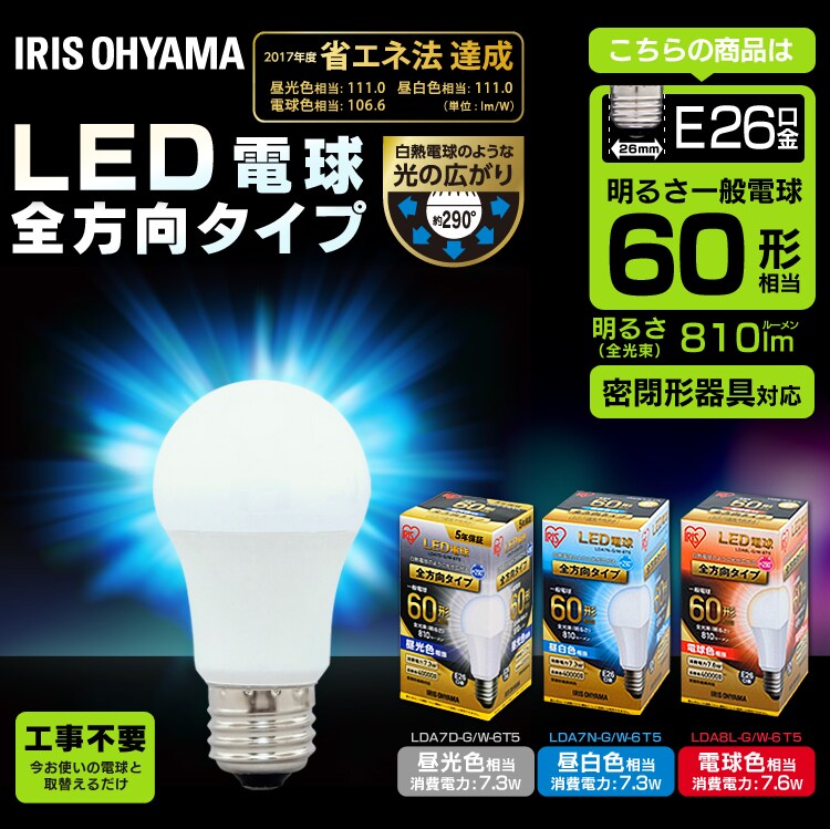 【2個セット】LED電球 E26口金 全方向タイプ 60W形相当 電球色 密閉形器具対応 LDA8L-G/W-6T52P0