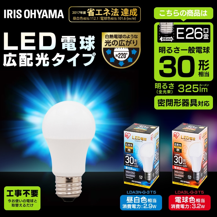 【2個セット】LED電球 E26口金 広配光タイプ 30W形相当 電球色 密閉形器具対応 LDA3L-G-3T50