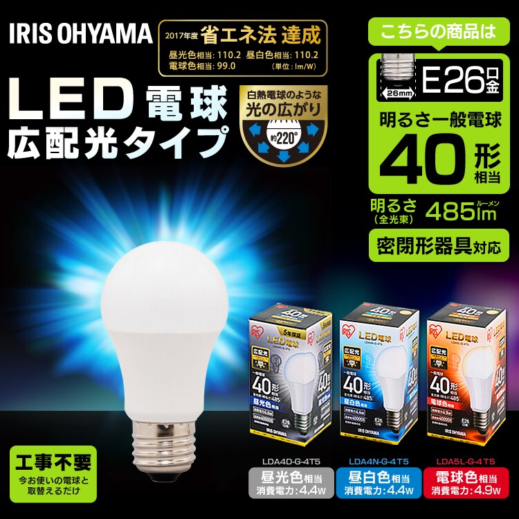【10個セット】LED電球 E26口金 広配光タイプ 40W形相当 電球色 密閉形器具対応 LDA5L-G-4T52P0