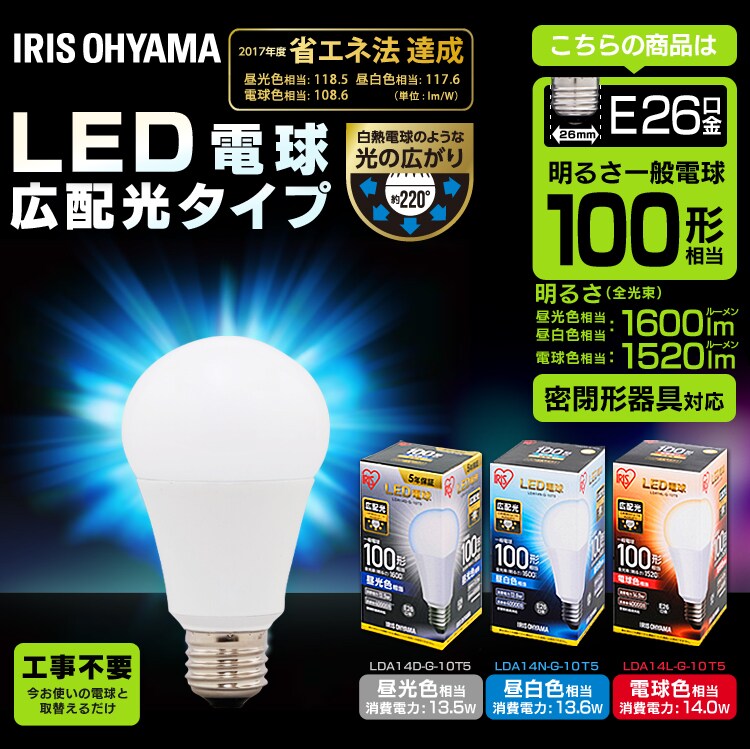 【10個セット】LED電球 E26口金 広配光タイプ 100W形相当 電球色 密閉形器具対応 LDA14L-G-10T52P0