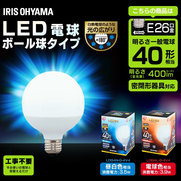 LED電球 E26口金 広配光タイプ 40W形相当 密閉形器具対応 ボール球 (昼白色・電球色)0