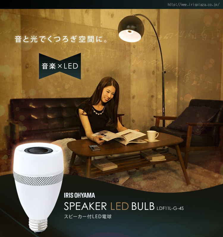 2個セット】LEDスピーカー電球 E26口金 広配光タイプ 40W形相当 電球色