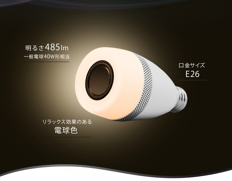 LEDスピーカー電球 E26口金 広配光タイプ 40W形相当 電球色 LDF11L-G