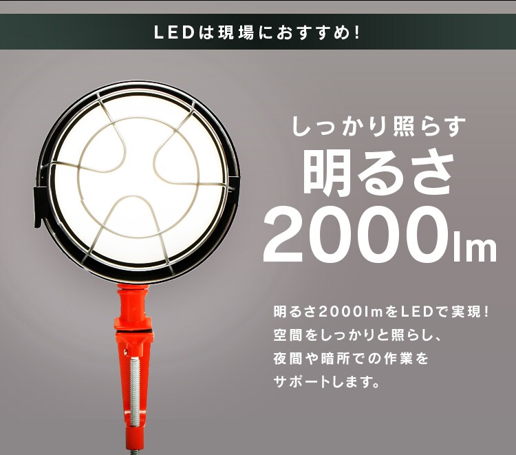 ワークライト LED 投光器 広配光 作業灯 2000lm LWT-2000CK 4