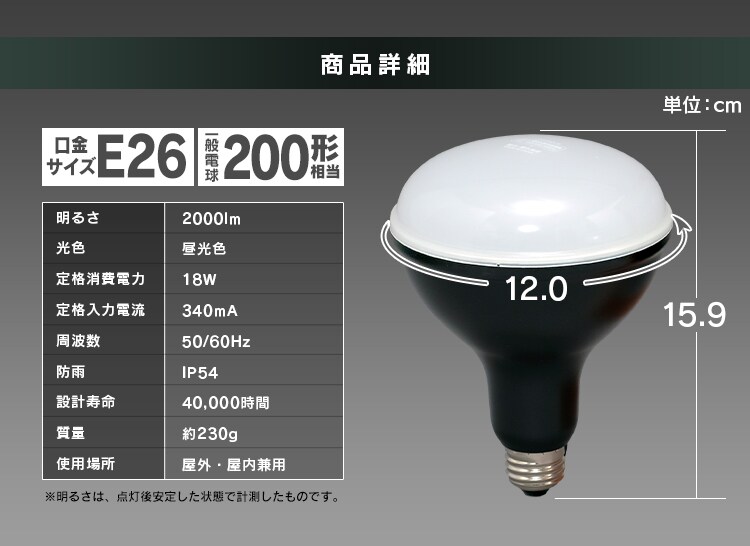 投光器用交換電球 2000lm LDR18D-H H568662│アイリスオーヤマ公式通販