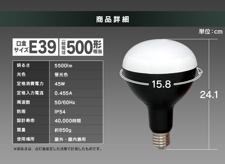 投光器用交換電球 5500lm LDR45D-H-E39 H568664│アイリスオーヤマ公式