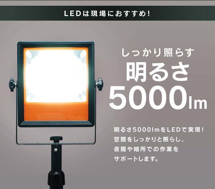 ワークライト LED スタンドライト 広配光 投光器 作業灯 5000lm LWT-5000ST 4