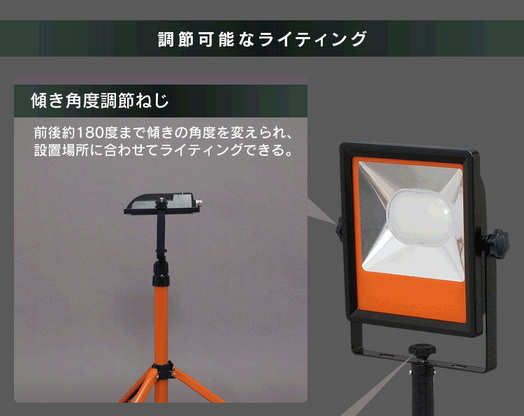 ワークライト LED スタンドライト 広配光 投光器 作業灯 5000lm LWT-5000ST 9