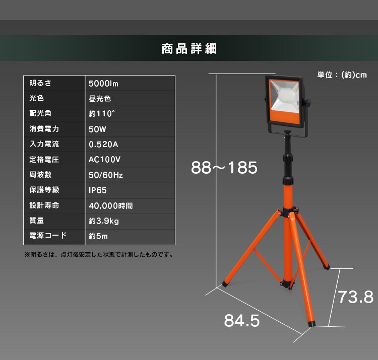 ワークライト LED スタンドライト 広配光 投光器 作業灯 5000lm LWT-5000ST　11