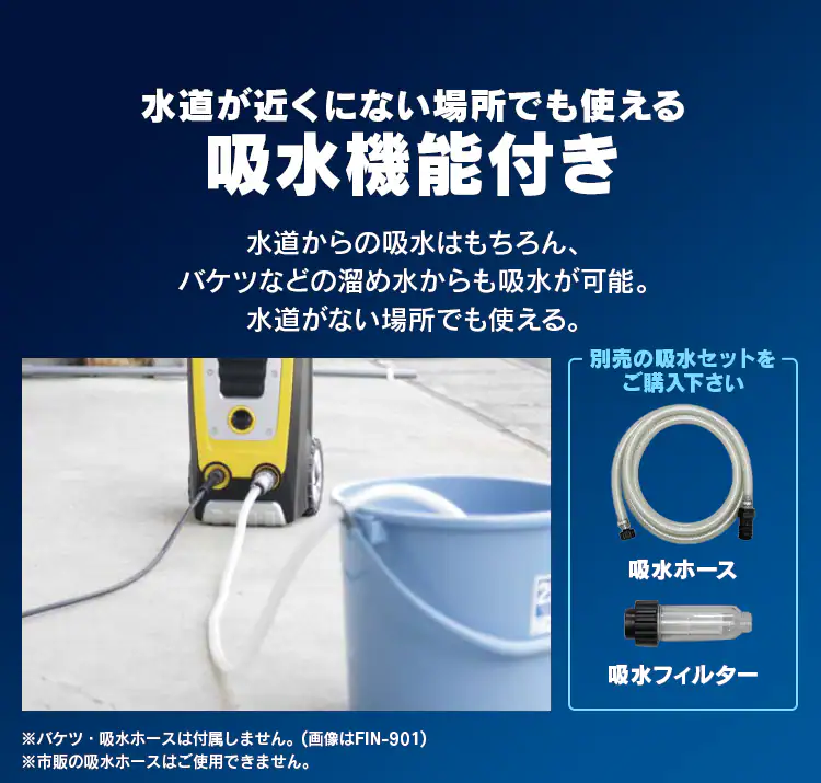 高圧洗浄機 12.0MPa 静音 50Hz 東日本専用 FIN-801PE-D 3