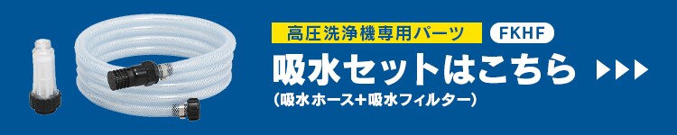 高圧洗浄機 12.0MPa 静音 50Hz 東日本専用 FIN-801PE-D 14