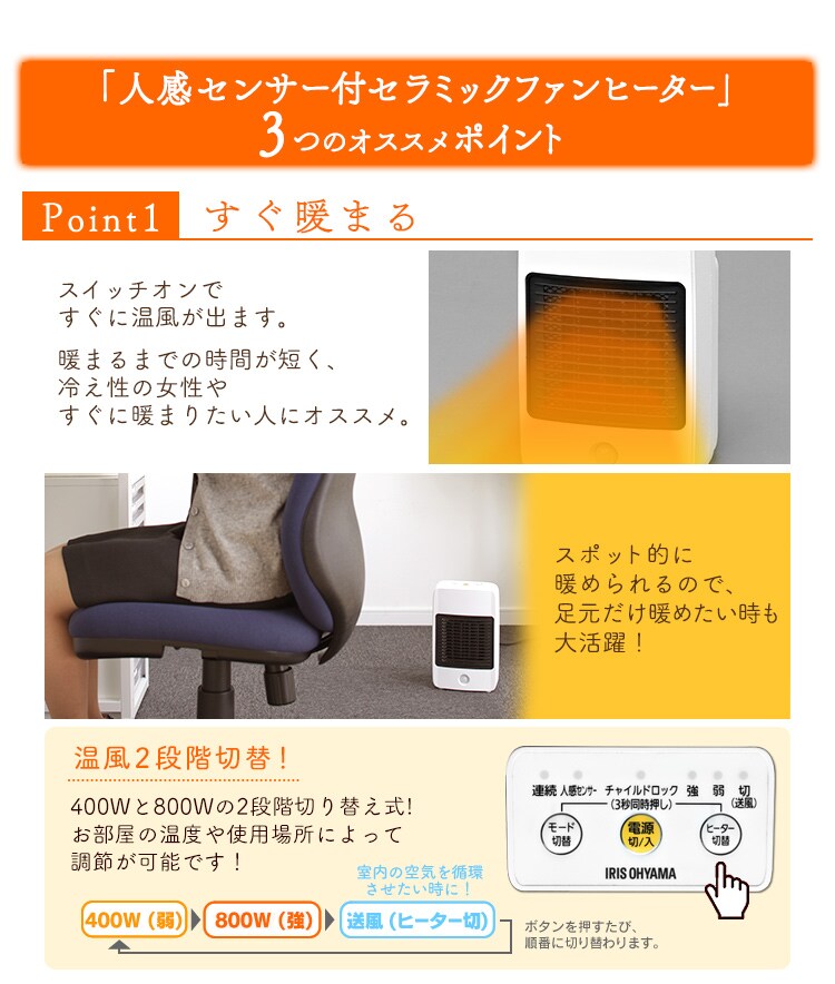 すぐ暖まる