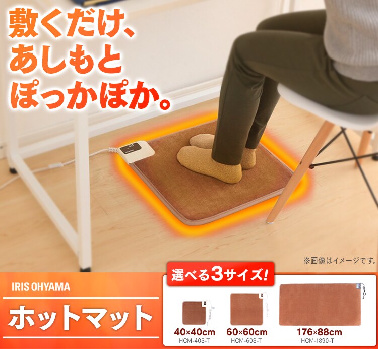 ホットマット ブラウン 全3サイズ