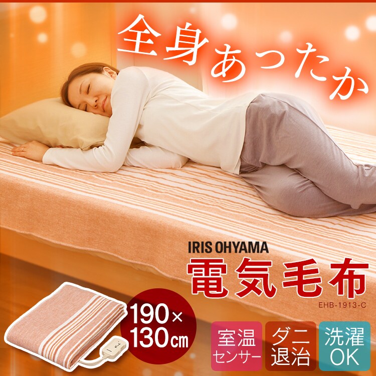 電気しき毛布190×130cm EHB-1913-T