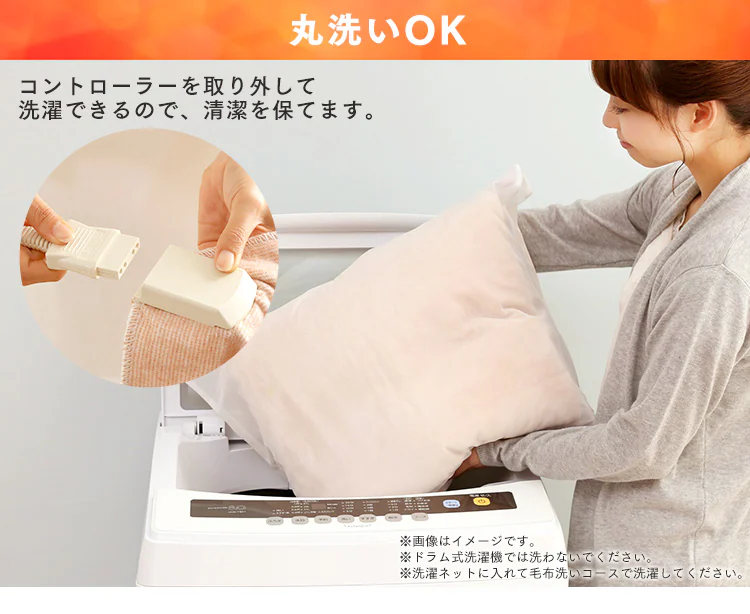 丸洗いOK