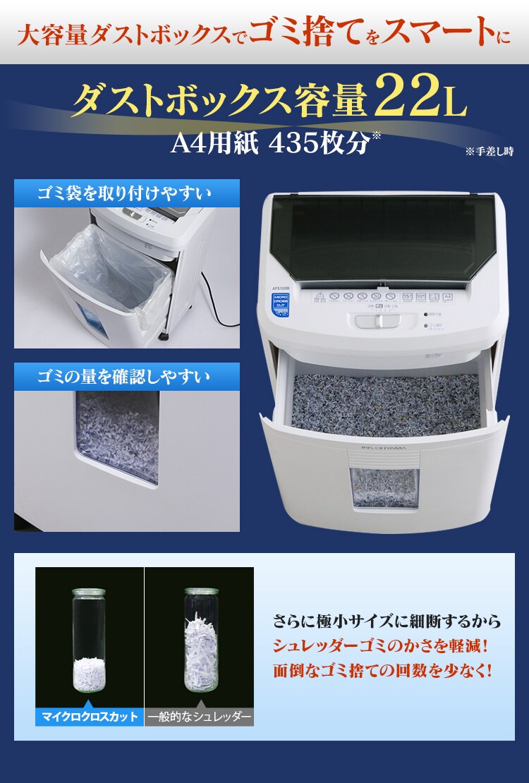 【訳あり】オートフィードシュレッダー AFS100M6