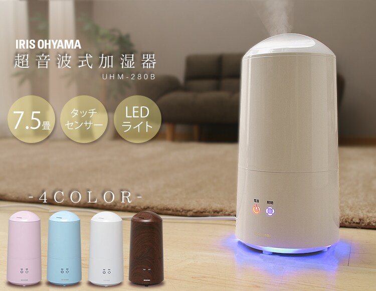 超音波式加湿器 樽型 UHM-280B 全4色