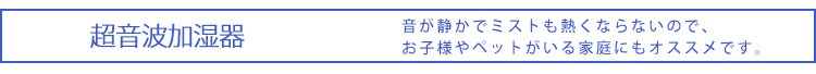 【訳あり】超音波ハイブリッド式加湿器 UHM-450Dクリア10