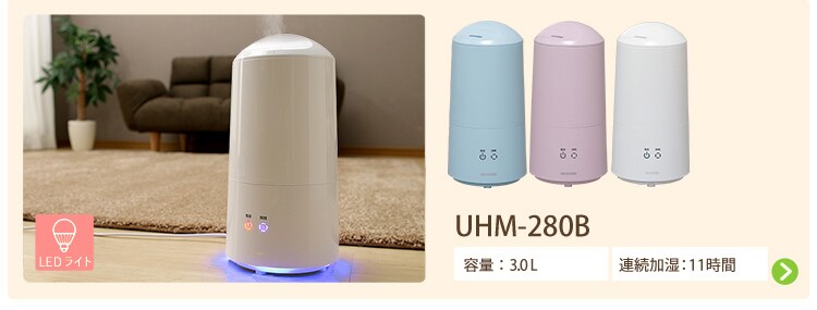 超音波式加湿器 チムニー型　2色 UHM-280C13
